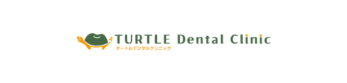 大泉学園タートルデンタルクリニック